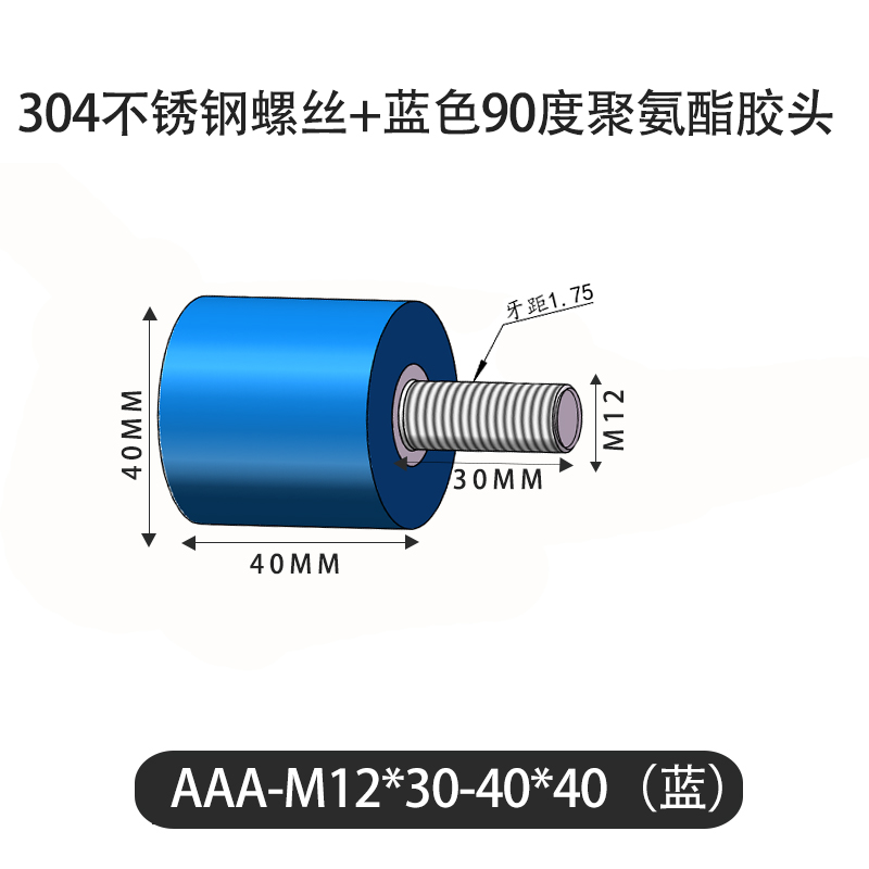 AAA-M12×30-40×40(蓝色）-1.75 包胶螺丝本色90度