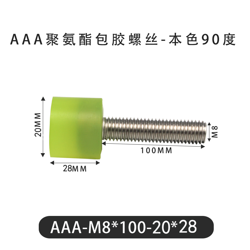 AAA-M8×100-20×28-1.25 包胶螺丝本色90度