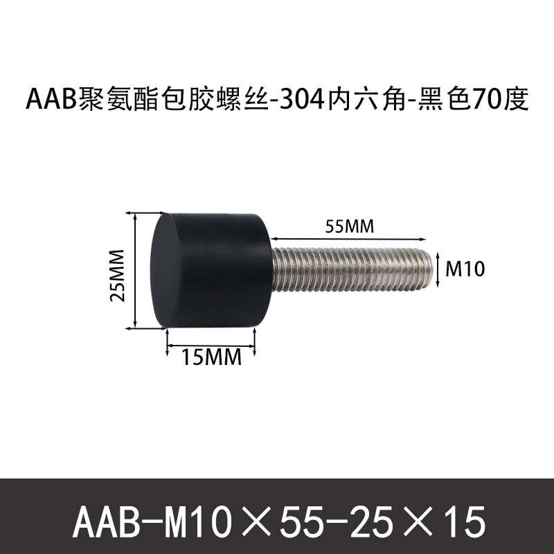 AAB-M10×55-25×15-1.5 聚氨酯防撞螺丝黑色70度