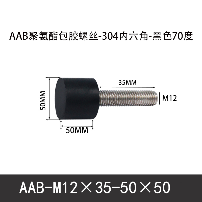 AAB-M12×35-50×50-1.75 聚氨酯防撞螺丝黑色70度