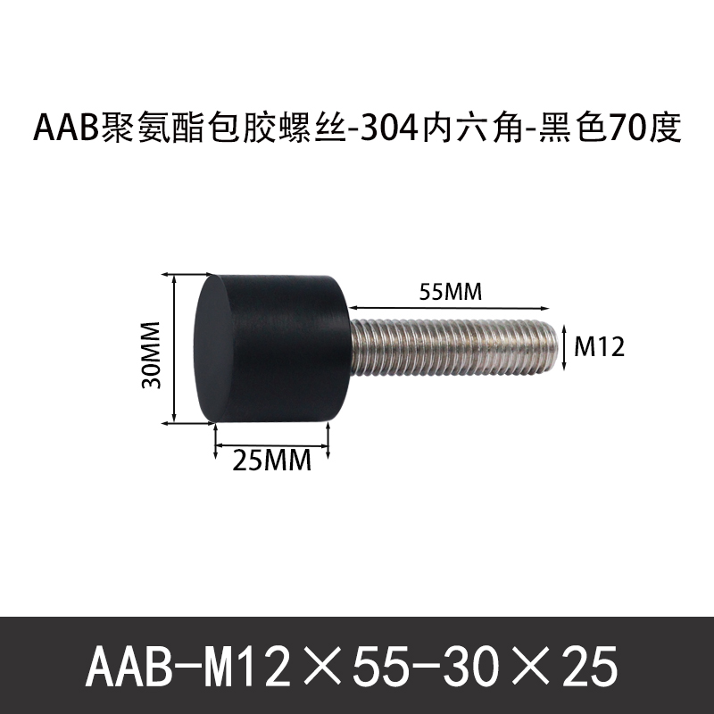 AAB-M12×55-30×25-1.75 聚氨酯防撞螺丝黑色70度