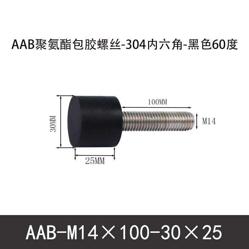 AAB-M14×100-30×25-2 聚氨酯防撞螺丝黑色70度