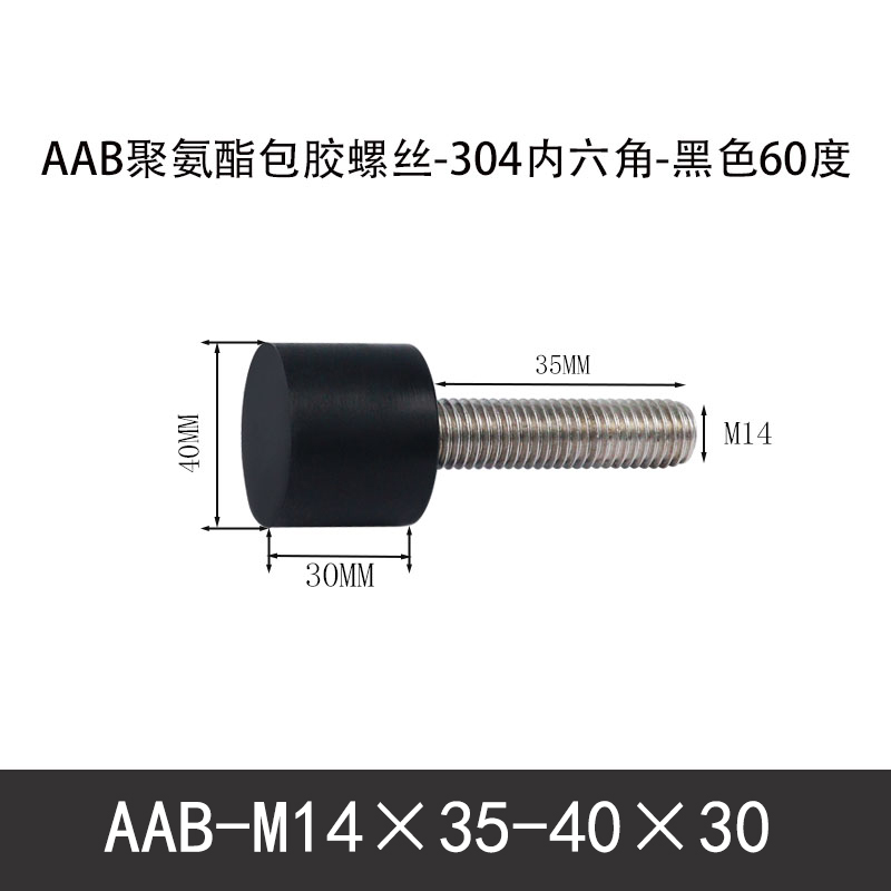 AAB-M14×35-40×30-2 聚氨酯防撞螺丝黑色70度