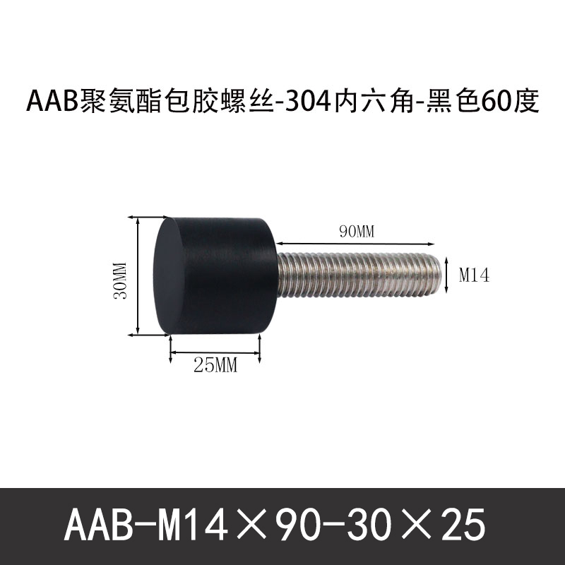 AAB-M14×90-30×25-2 聚氨酯防撞螺丝黑色70度