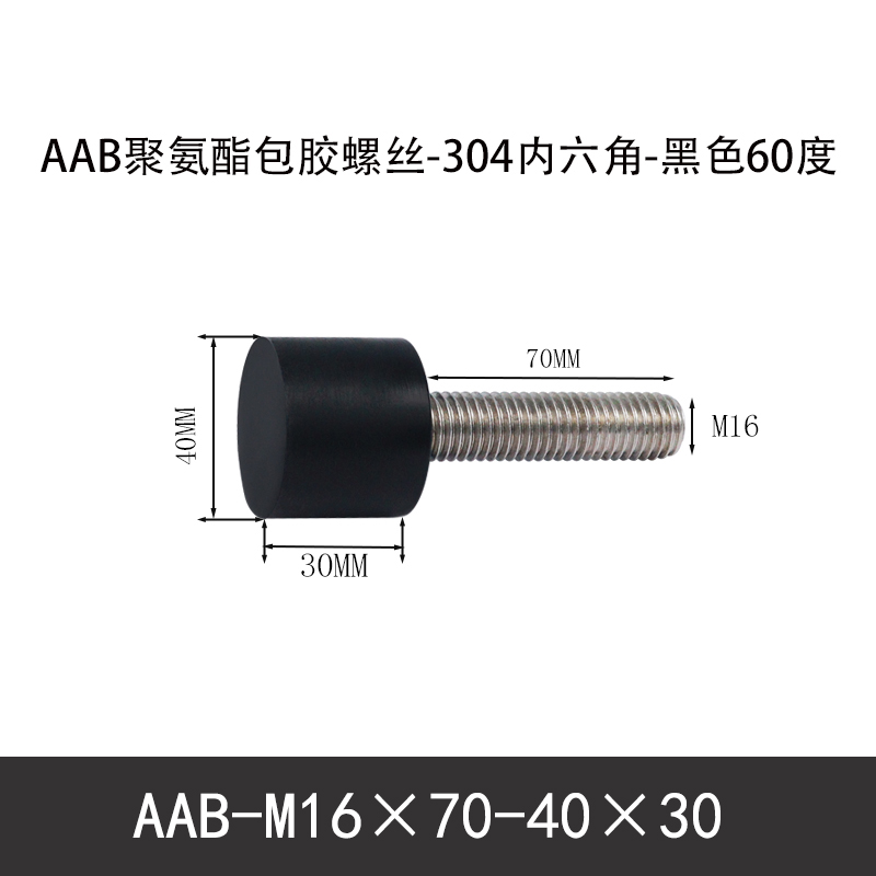 AAB-M16×70-40×30-2 聚氨酯防撞螺丝黑色70度