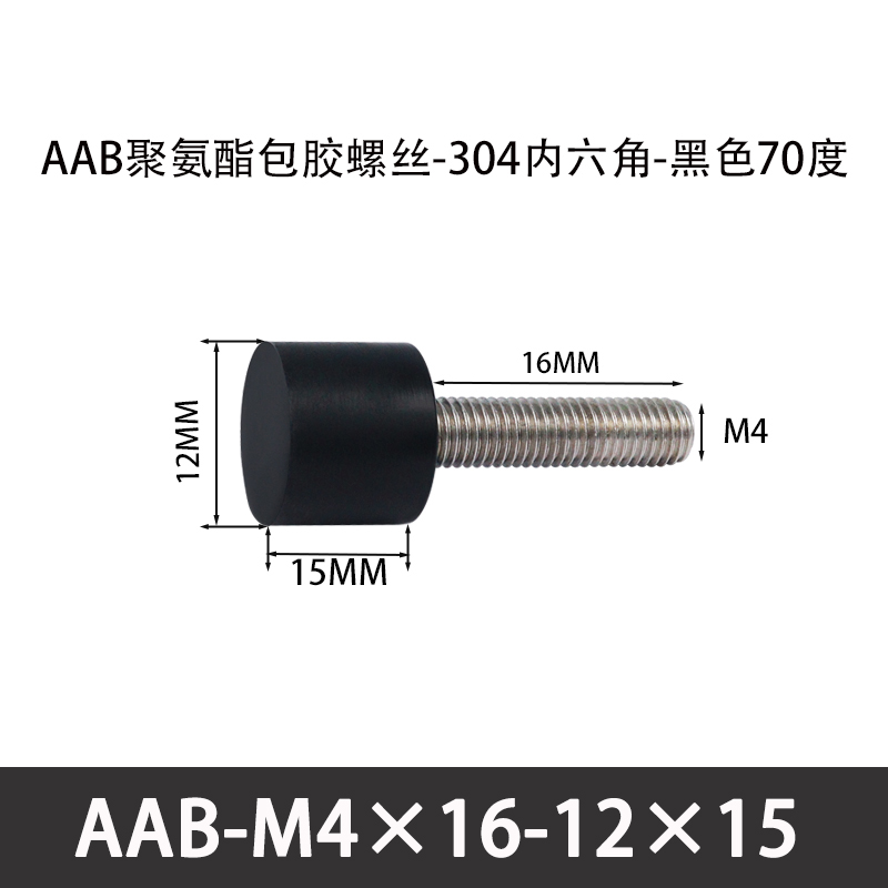 AAB-M4×16-12×15-0.7 聚氨酯防撞螺丝黑色70度