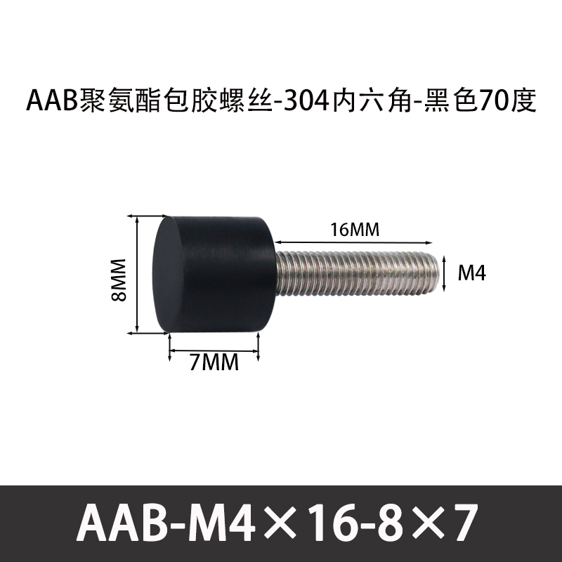 AAB-M4×16-8×7-0.7 聚氨酯防撞螺丝黑色70度