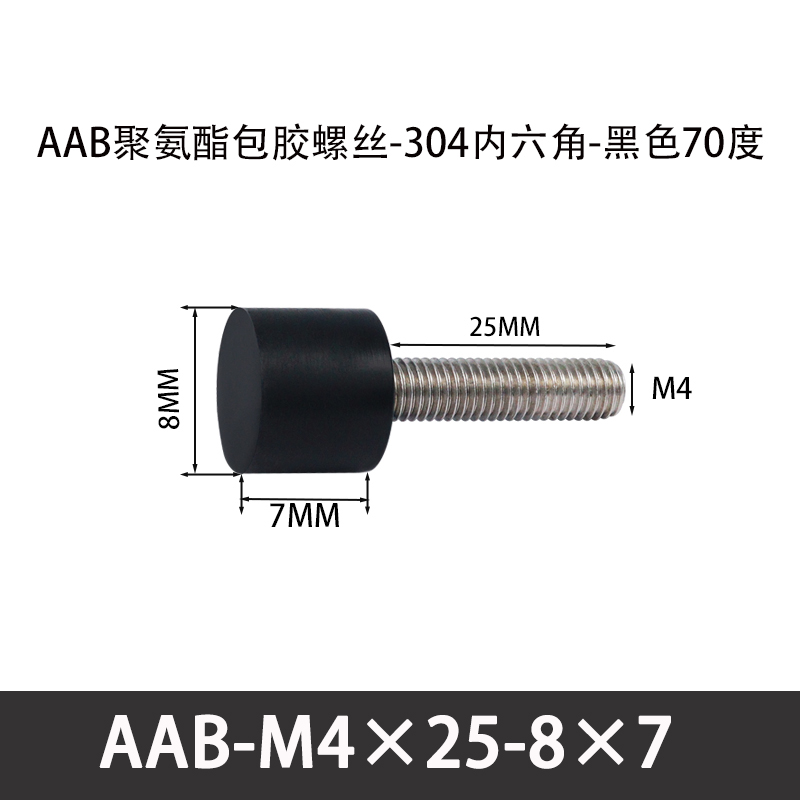 AAB-M4×25-8×7-0.7 聚氨酯防撞螺丝黑色70度
