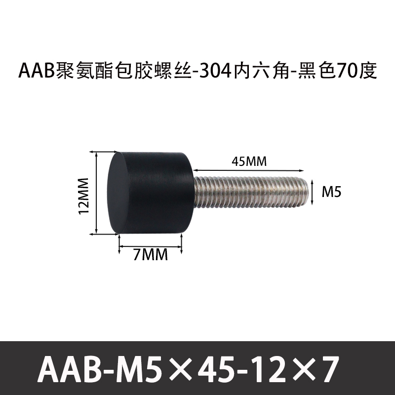 AAB-M5×45-12×7-0.8 聚氨酯防撞螺丝黑色70度