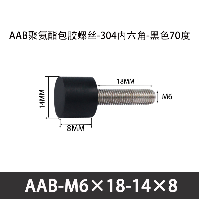 AAB-M6×18-14×8-1 聚氨酯防撞螺丝黑色70度