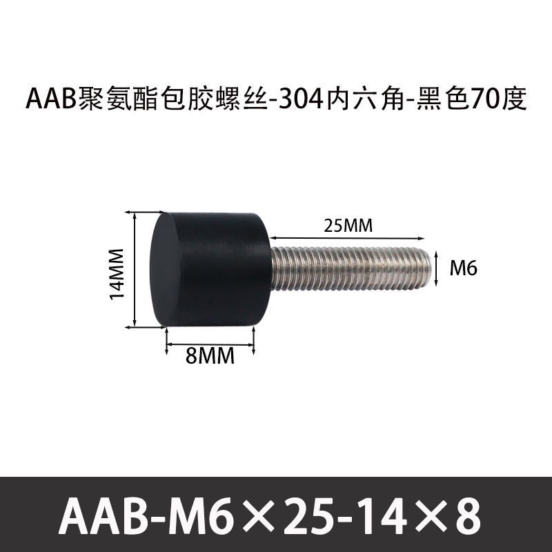 AAB-M6×25-14×8-1 聚氨酯防撞螺丝黑色70度