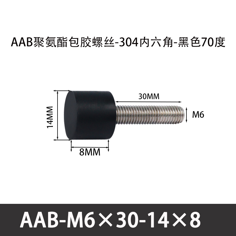 AAB-M6×30-14×8-1 聚氨酯防撞螺丝黑色70度