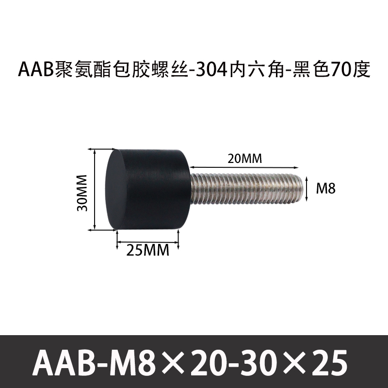 AAB-M8×20-30×25-1.25 聚氨酯防撞螺丝黑色70度