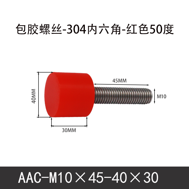 AAC-M10×45-40×30-1.5 聚氨酯防撞螺丝红色50度