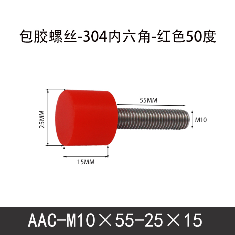 AAC-M10×55-25×15-1.5 聚氨酯防撞螺丝红色50度