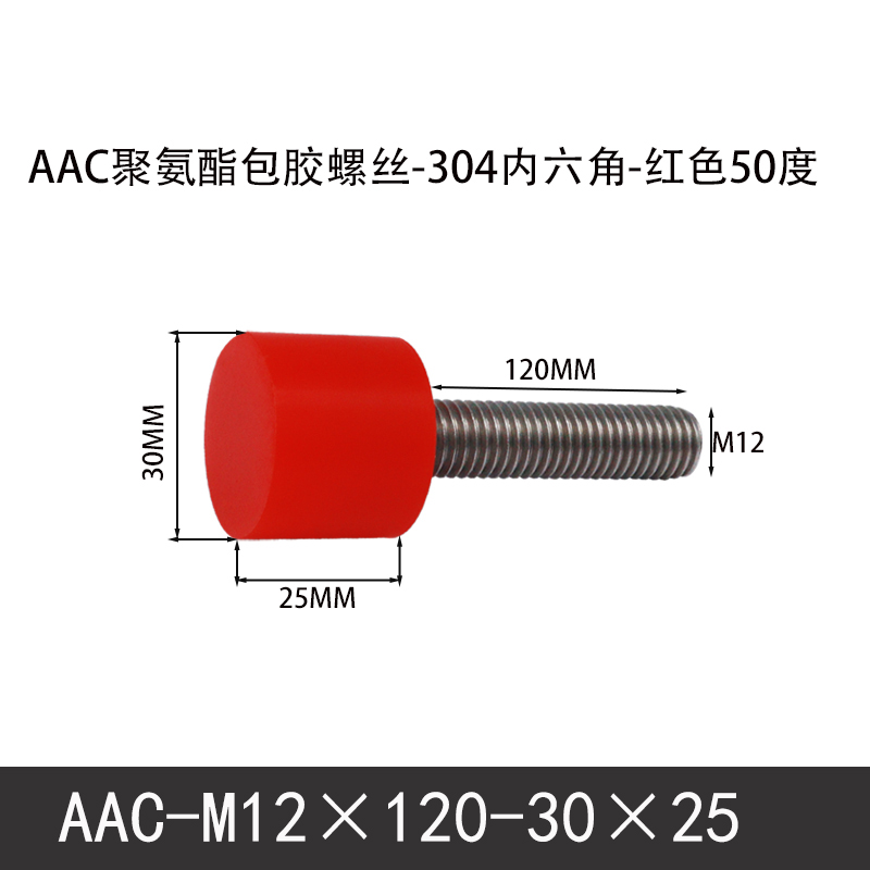 AAC-M12×120-30×25-1.75 聚氨酯防撞螺丝红色50度