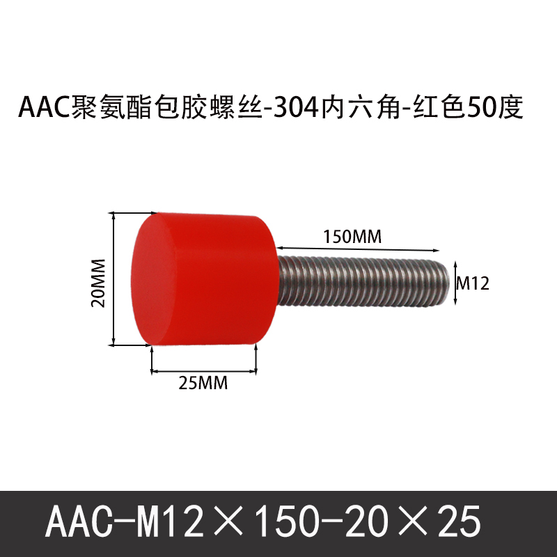 AAC-M12×150-20×25-1.75 聚氨酯防撞螺丝红色50度