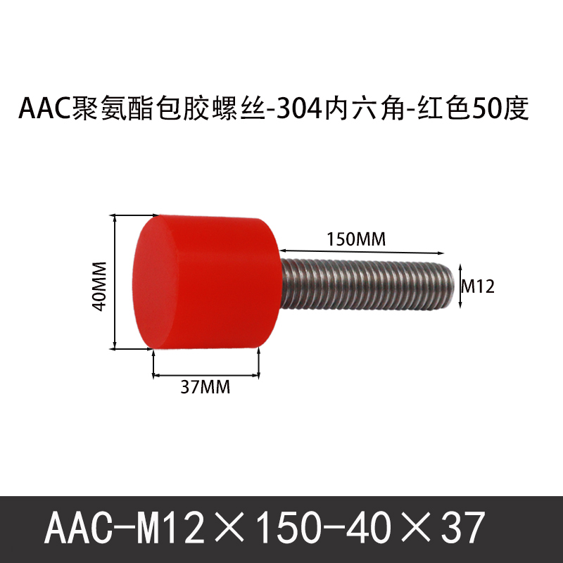 AAC-M12×150-40×37-1.75 聚氨酯防撞螺丝红色50度