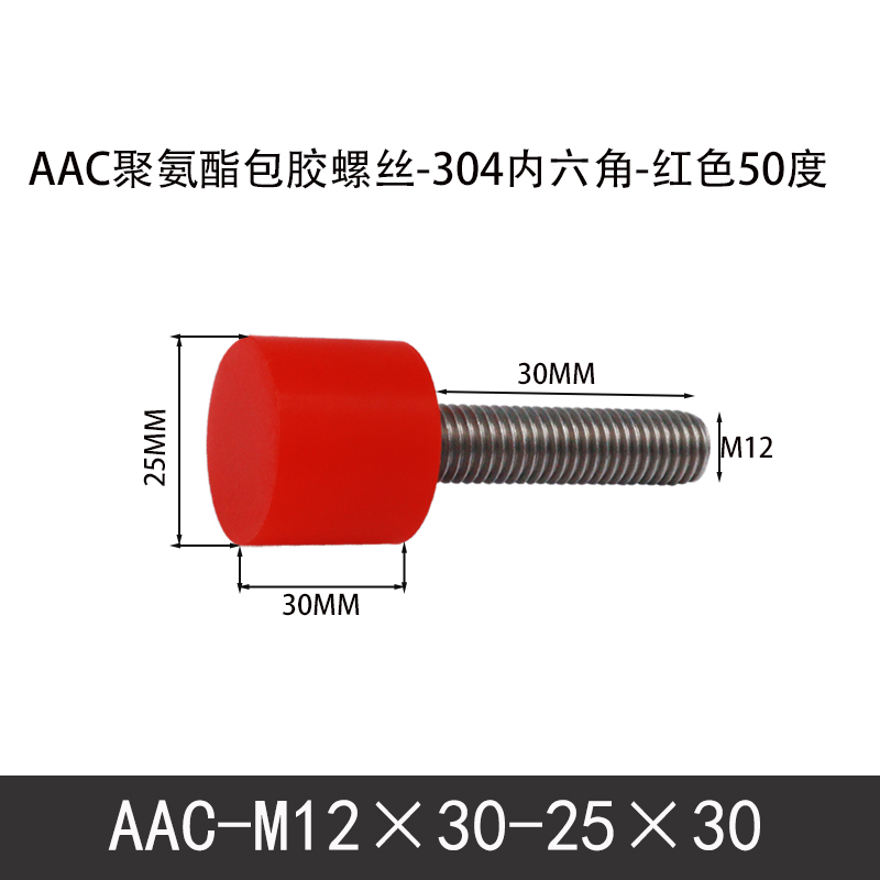 AAC-M12×30-25×30-1.75 聚氨酯防撞螺丝红色50度