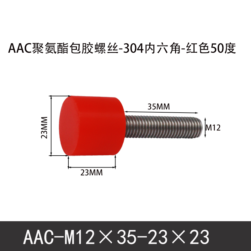 AAC-M12×35-23×23-1.75 聚氨酯防撞螺丝红色50度