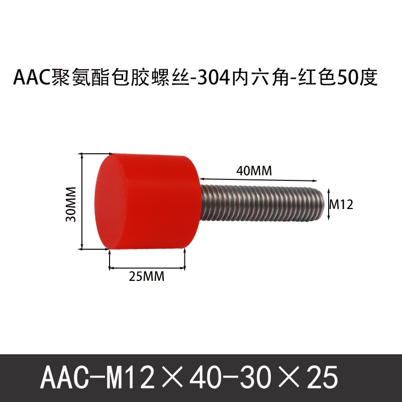 AAC-M12×40-30×25-1.75 聚氨酯防撞螺丝红色50度