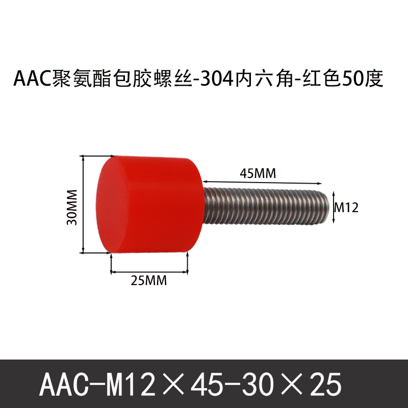 AAC-M12×45-30×25-1.75 聚氨酯防撞螺丝红色50度