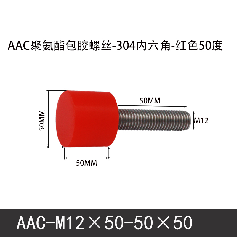 AAC-M12×50-50×50-1.75 聚氨酯防撞螺丝红色50度