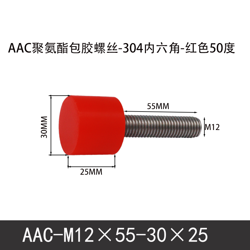 AAC-M12×55-30×25-1.75 聚氨酯防撞螺丝红色50度