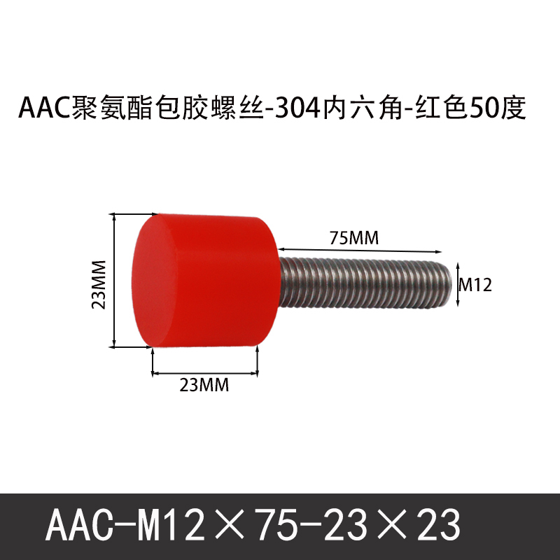 AAC-M12×75-23×23-1.75 聚氨酯防撞螺丝红色50度