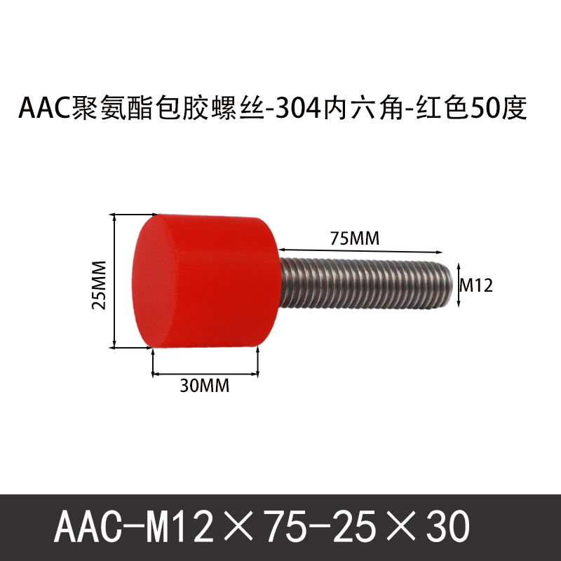 AAC-M12×75-25×30-1.75 聚氨酯防撞螺丝红色50度