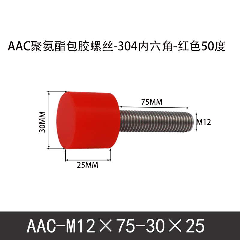 AAC-M12×75-30×25-1.75 聚氨酯防撞螺丝红色50度