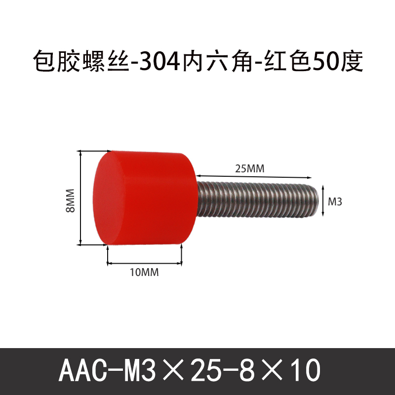 AAC-M3×25-8×10-0.5 聚氨酯防撞螺丝红色50度