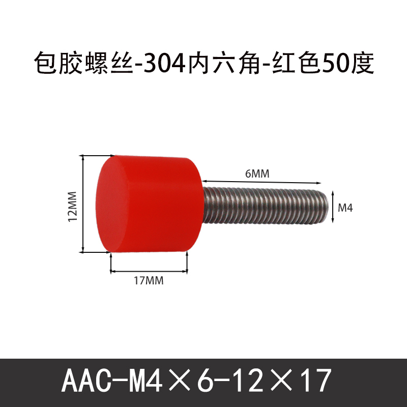 AAC-M4×6-12×17-0.7 聚氨酯防撞螺丝红色50度