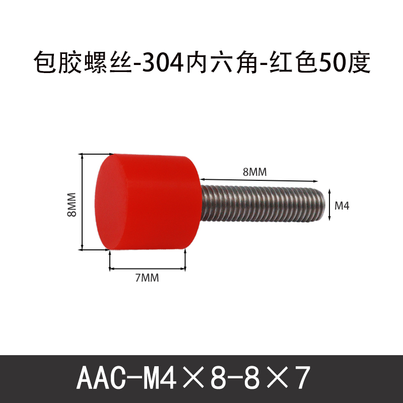 AAC-M4×8-8×7-0.7 聚氨酯防撞螺丝红色50度