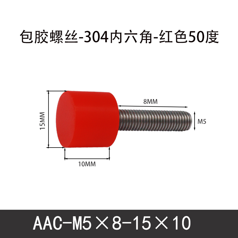 AAC-M5×8-15×10-0.8 聚氨酯防撞螺丝红色50度