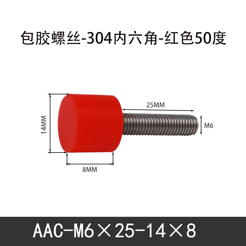 AAC-M6×25-14×8-1 聚氨酯防撞螺丝红色50度