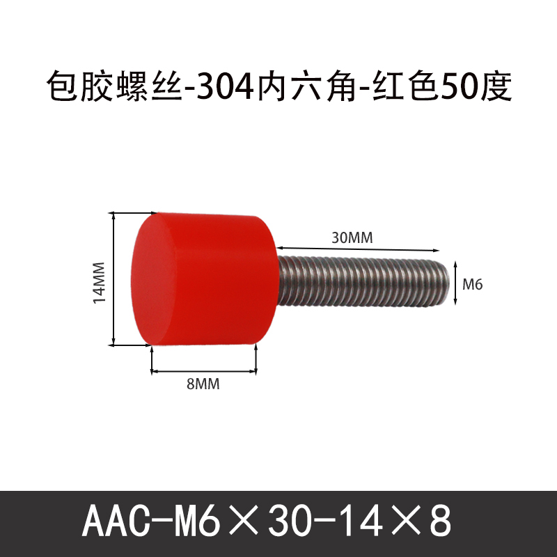 AAC-M6×30-14×8-1 聚氨酯防撞螺丝红色50度