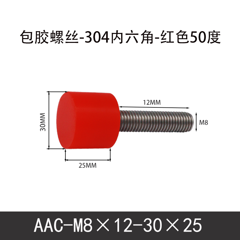 AAC-M8×12-30×25-1.25 聚氨酯防撞螺丝红色50度