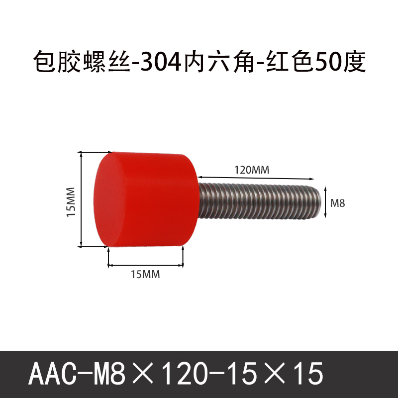 AAC-M8×120-15×15-1.25 聚氨酯防撞螺丝红色50度
