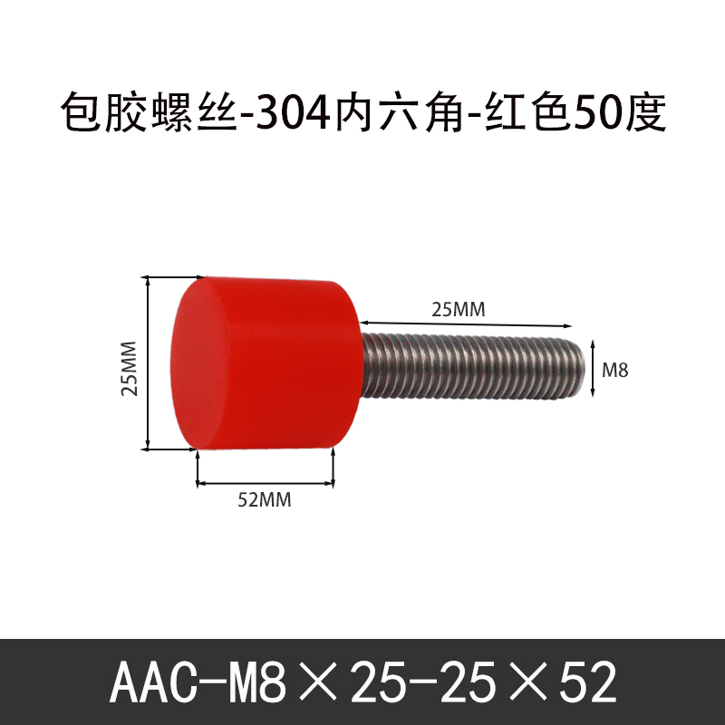 AAC-M8×25-25×52-1.25 聚氨酯防撞螺丝红色50度