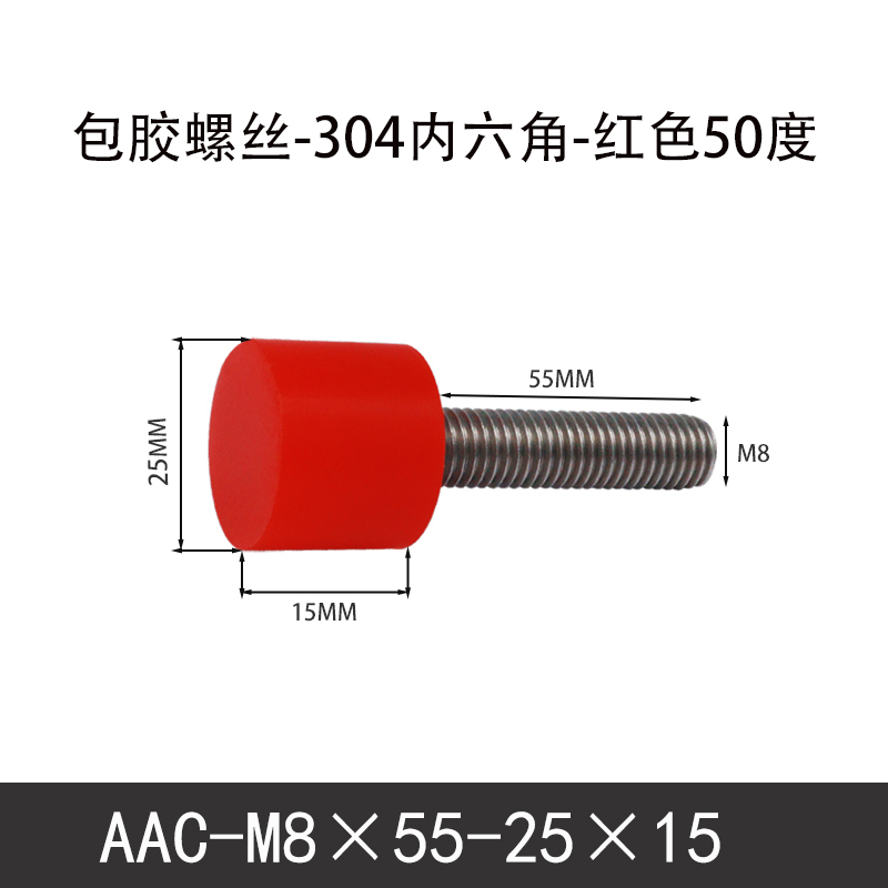 AAC-M8×55-25×15-1.25 聚氨酯防撞螺丝红色50度