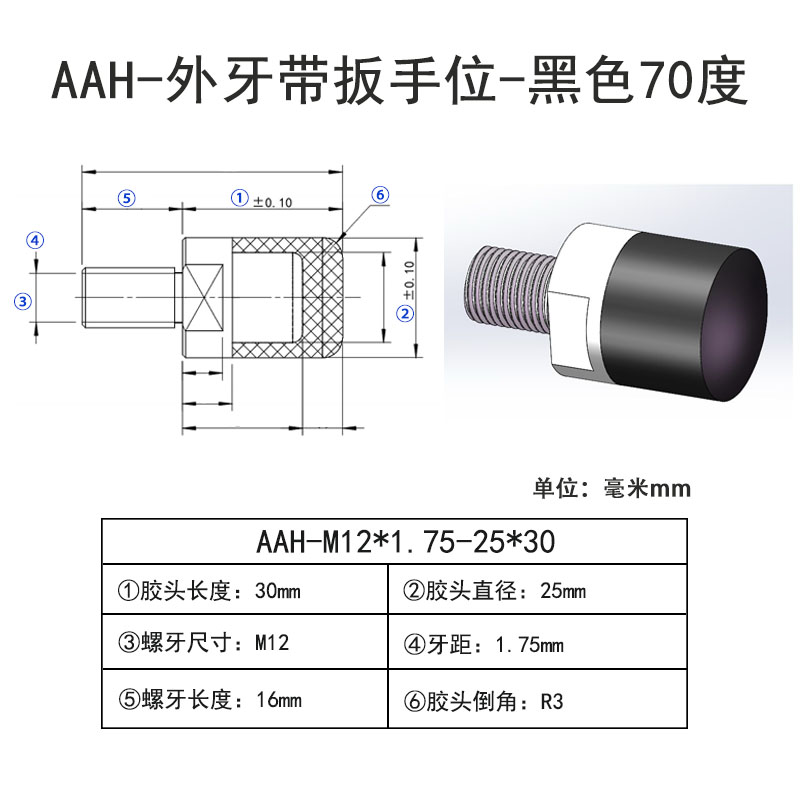 AAH-M12×1.75-25×30 聚氨酯平头压块-外螺纹型-黑色70度