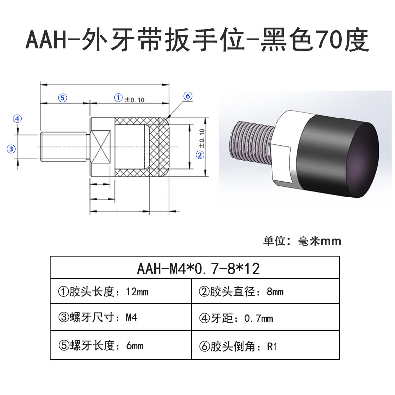 AAH-M4×0.7-8×12 聚氨酯平头压块-外螺纹型-黑色70度