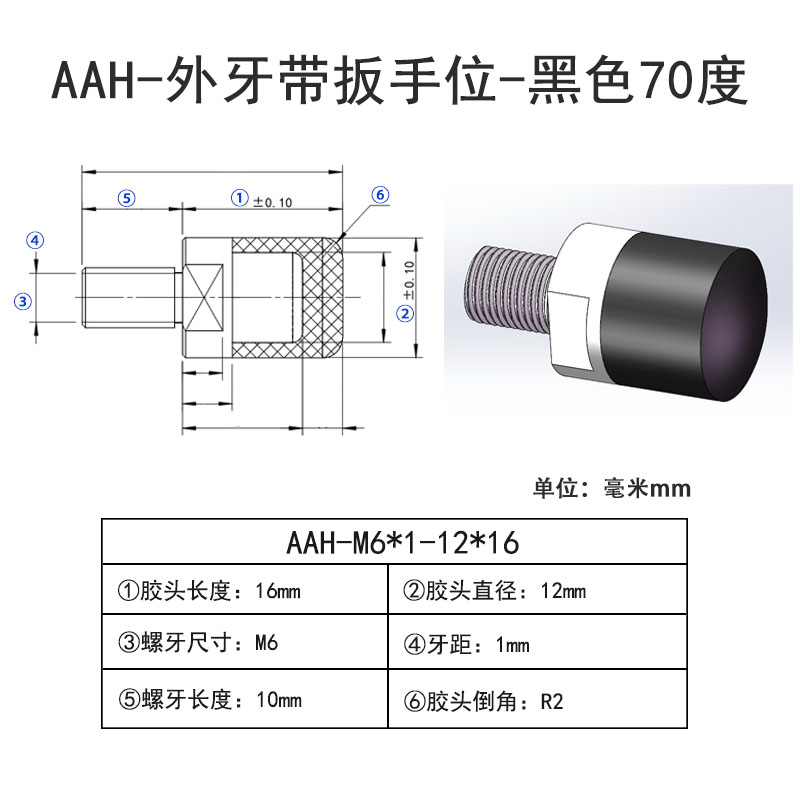 AAH-M6×1-12×16 聚氨酯平头压块-外螺纹型-黑色70度