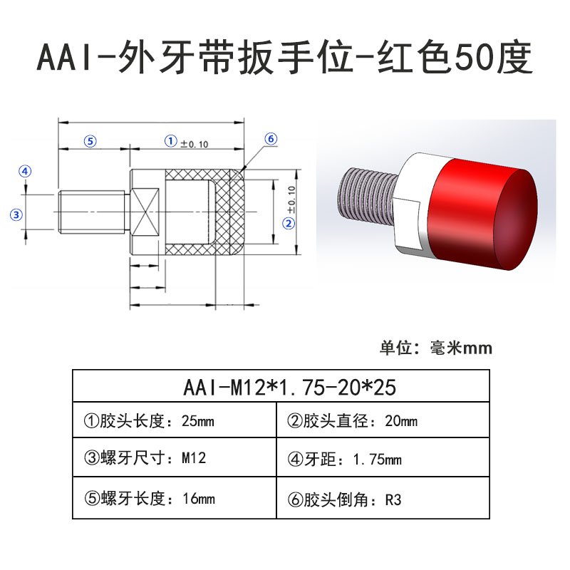 AAI-M12×1.75-20×25 聚氨酯平头压块-外螺纹型-红色50度