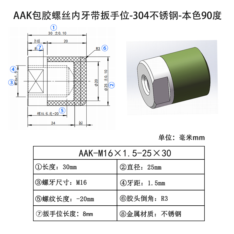 AAK-M16×1.5-25×30 聚氨酯平头压块-内螺纹型-本色90度