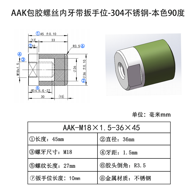 AAK-M18×1.5-36×45 聚氨酯平头压块-内螺纹型-本色90度