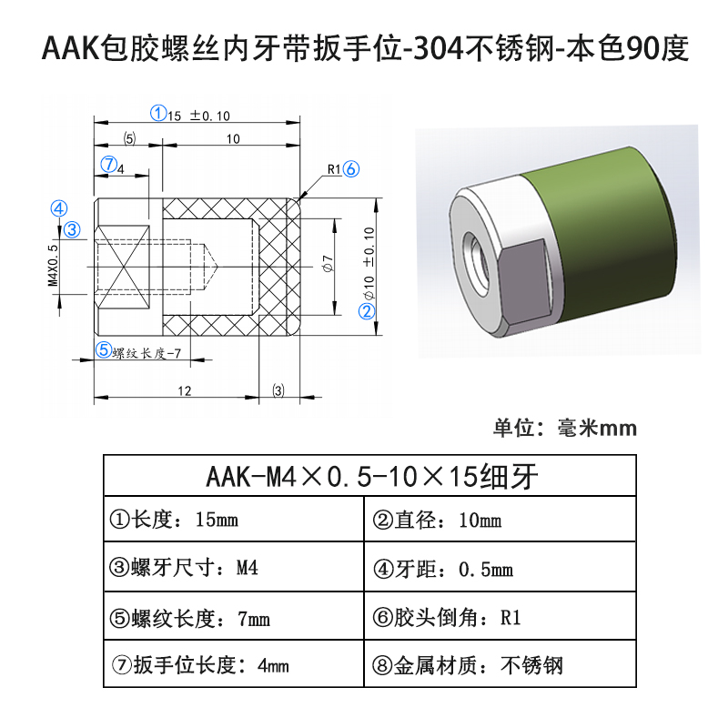 AAK-M4×0.5-10×15 聚氨酯平头压块-内螺纹型-本色90度