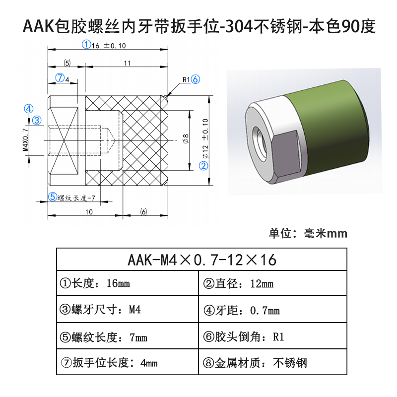 AAK-M4×0.7-12×16 聚氨酯平头压块-内螺纹型-本色90度