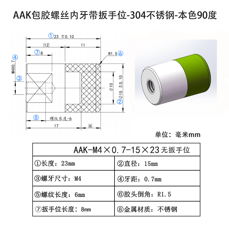 AAK-M4×0.7-15×23(无扳手位） 聚氨酯平头压块-内螺纹型-本色90度